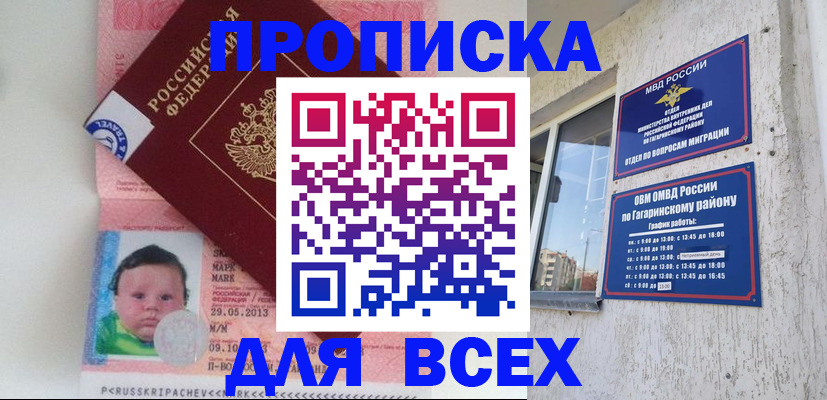 временная регистрация недорого в Поворино