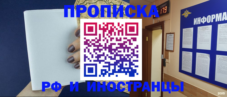 временная регистрация законно в Поворино