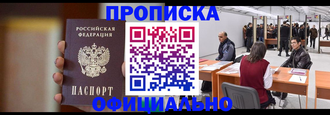 временная регистрация купить в Поворино